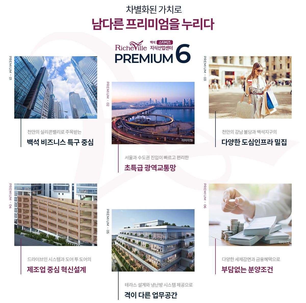 천안백석 리슈빌스타비즈 (2).jpg
